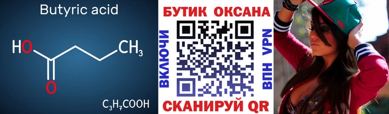 Бутират бутик Боровичи
